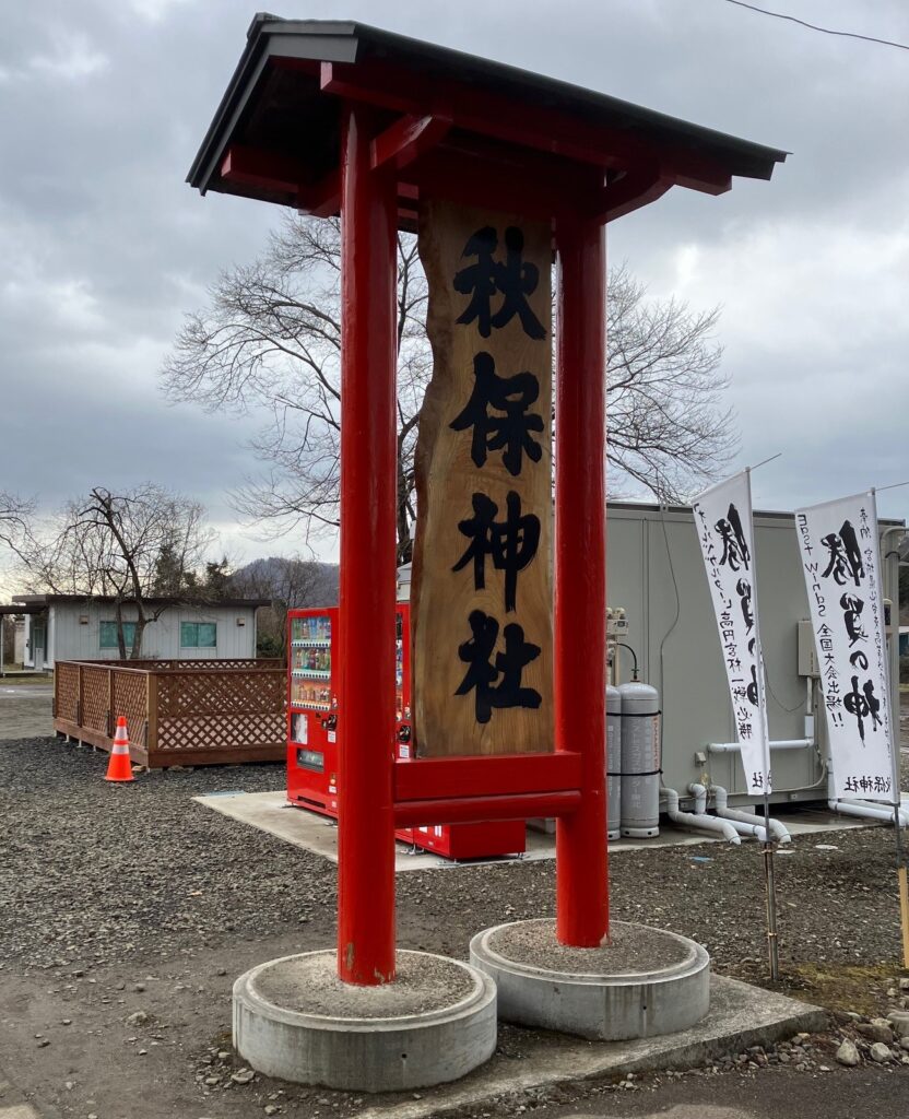 秋保神社参道